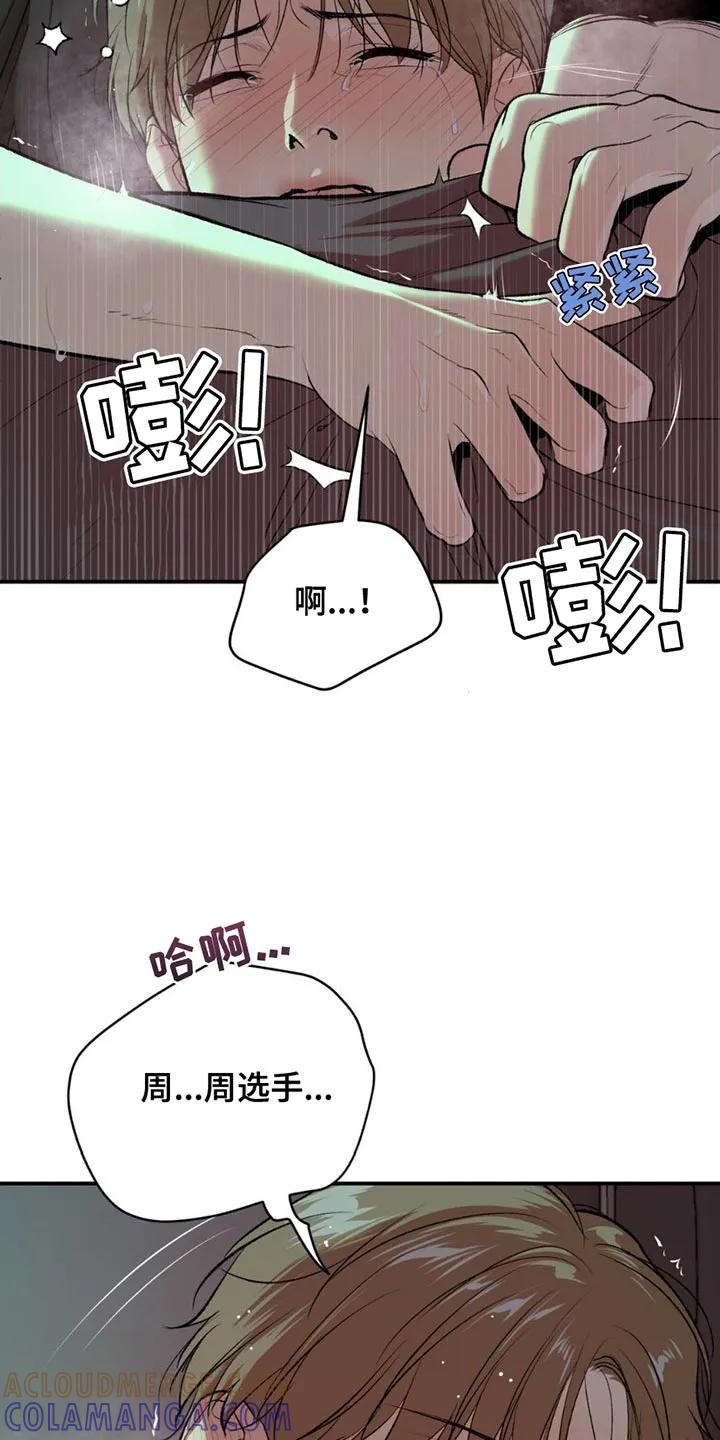 魔咒 第99章：马上给你治疗 第13页