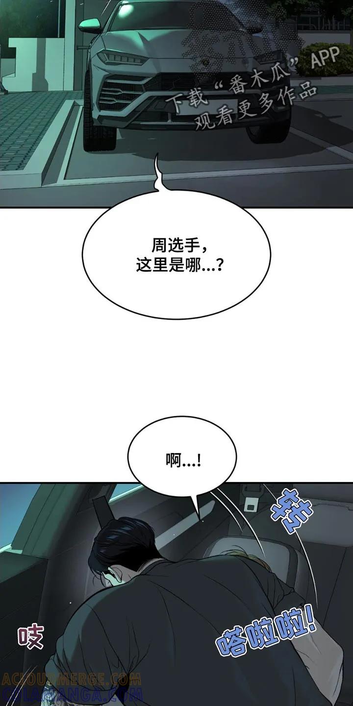 魔咒 第99章：马上给你治疗 第5页