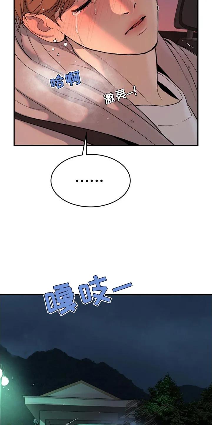 魔咒 第99章：马上给你治疗 第4页