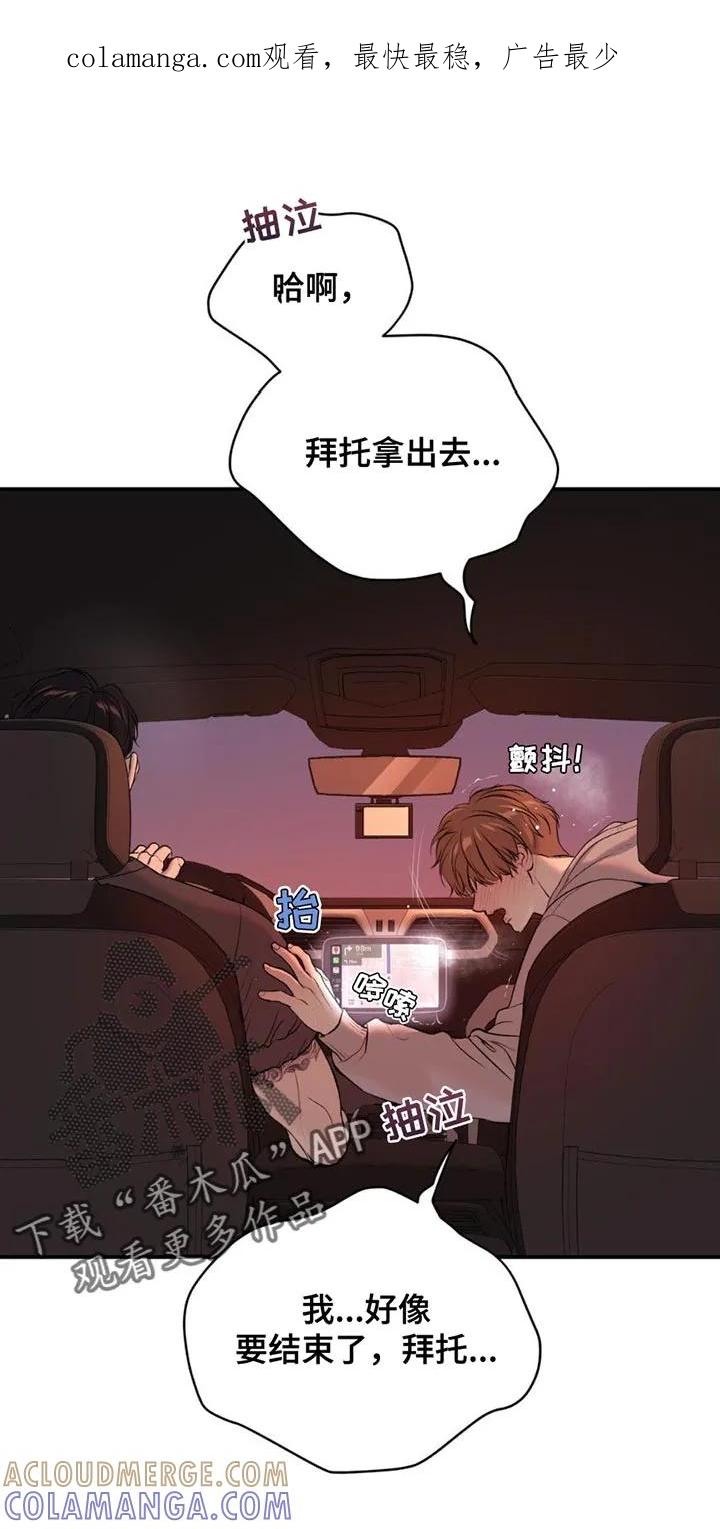 魔咒 第99章：马上给你治疗 第1页