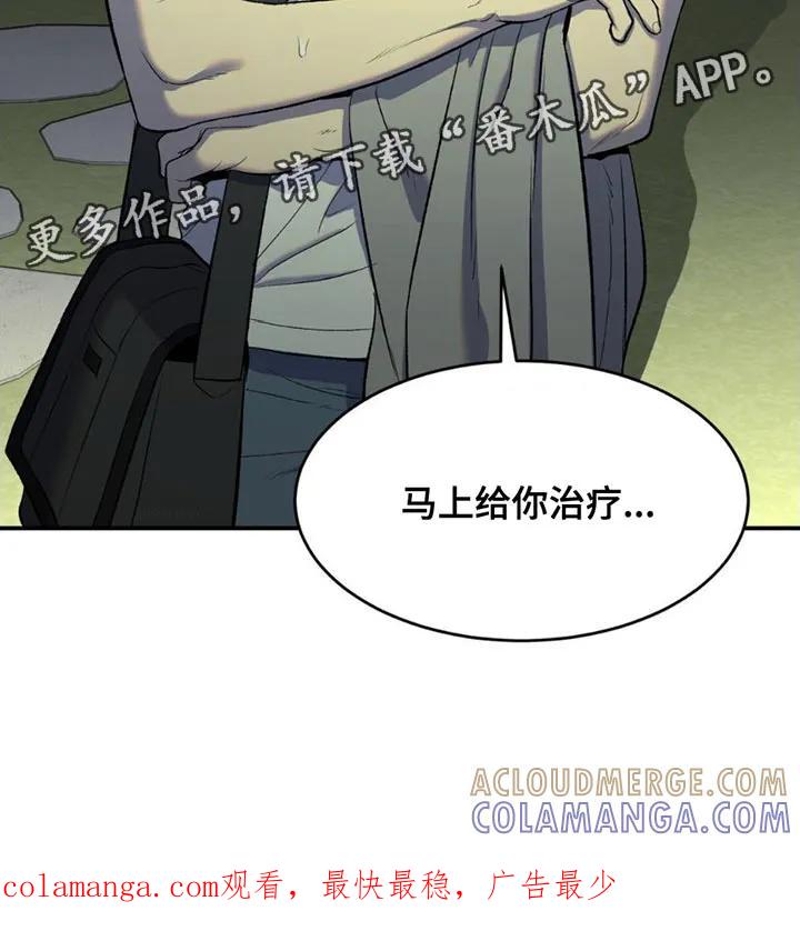 魔咒 第99章：马上给你治疗 第19页
