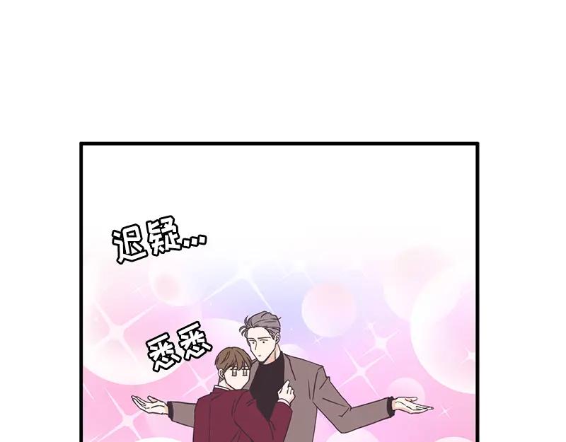 《取向的发现》第126话 第33页