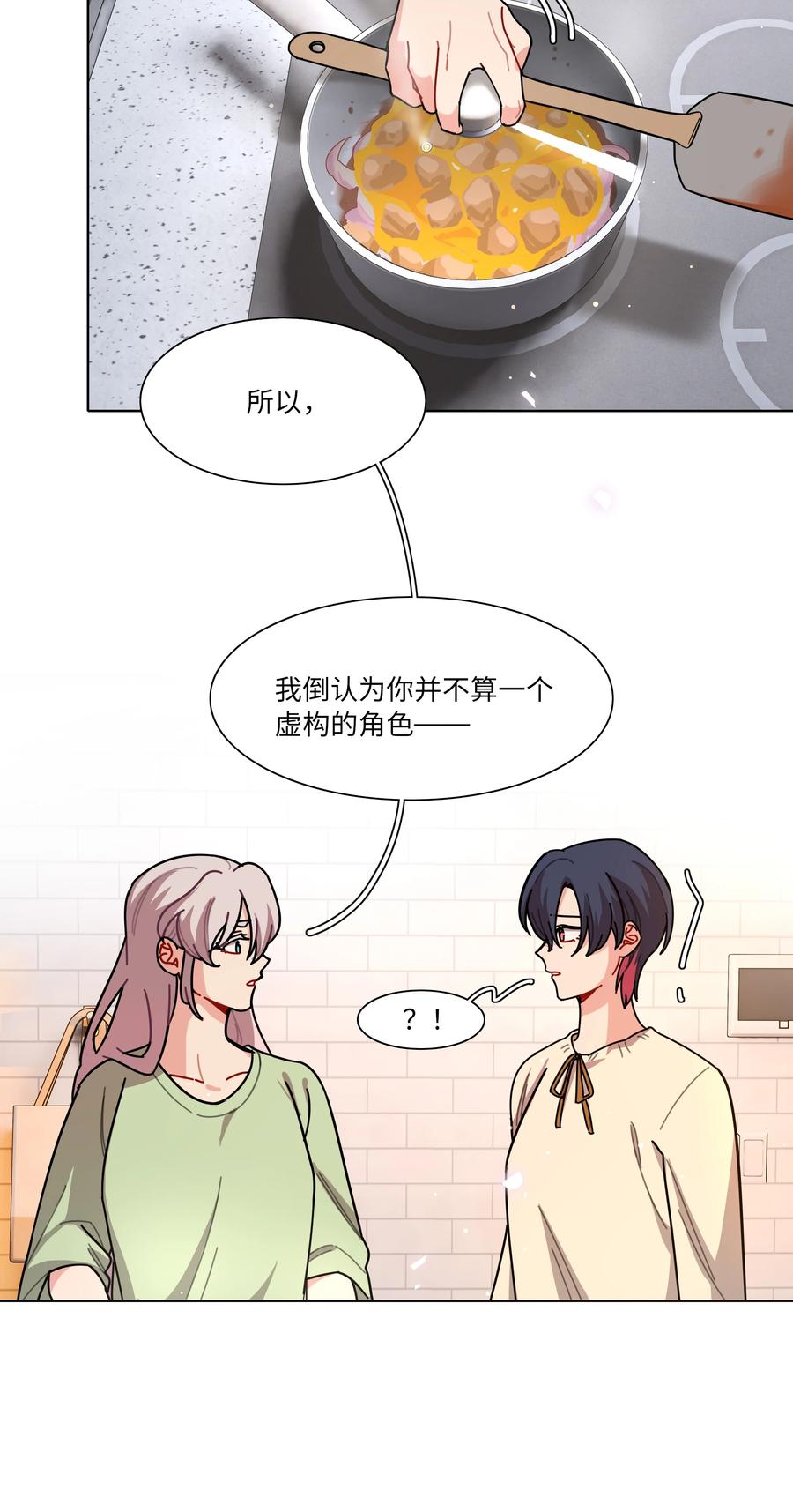 《内有恶犬请小心》91 胡闹厨房（恶犬版） 第56页