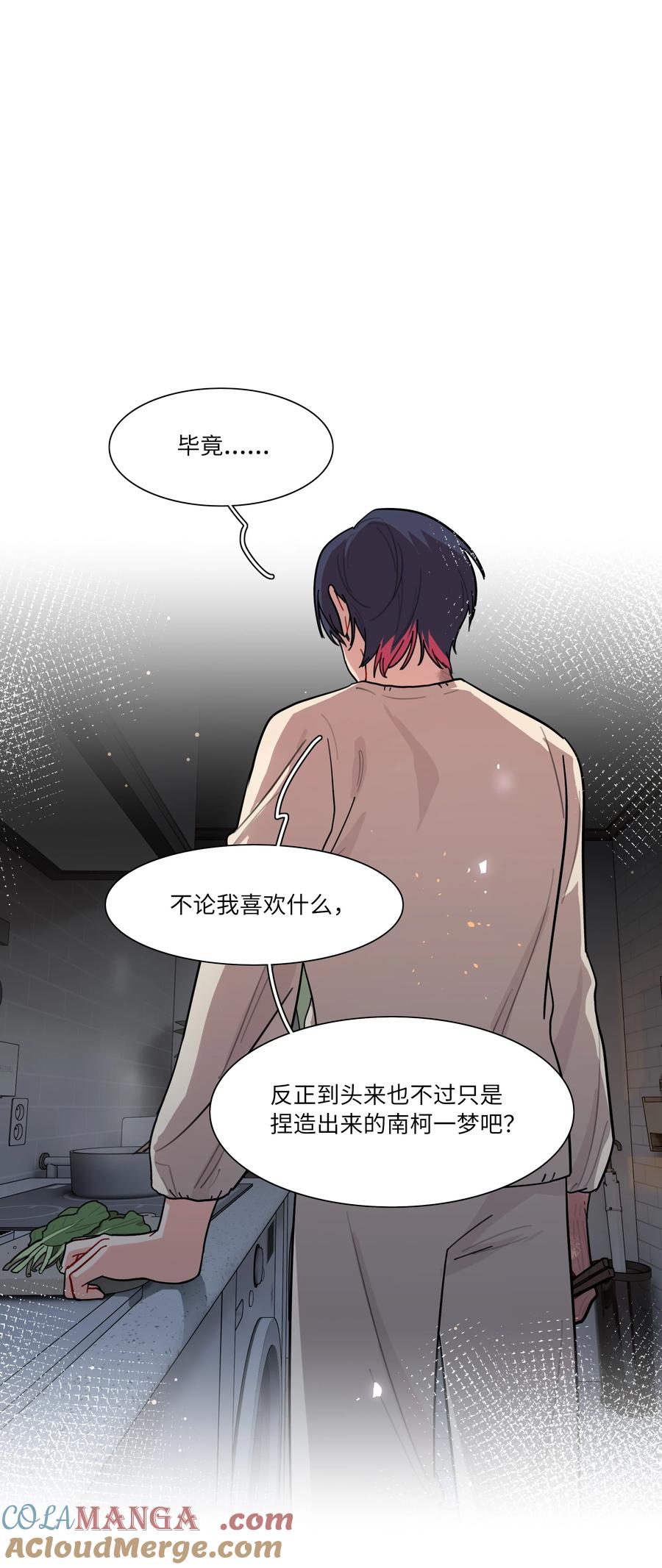 《内有恶犬请小心》91 胡闹厨房（恶犬版） 第52页