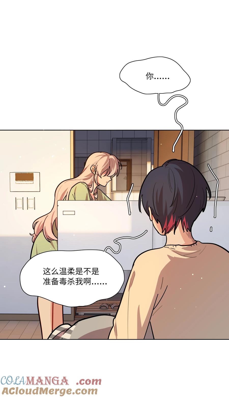 《内有恶犬请小心》91 胡闹厨房（恶犬版） 第31页