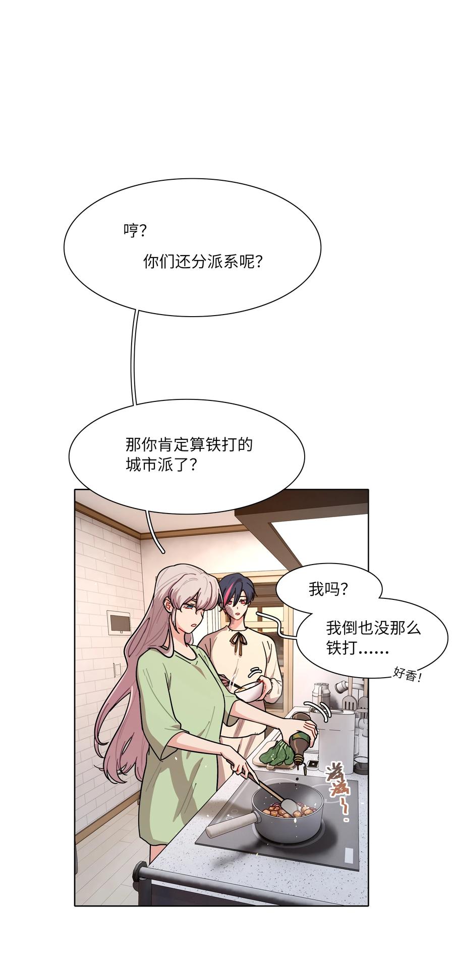 《内有恶犬请小心》91 胡闹厨房（恶犬版） 第44页