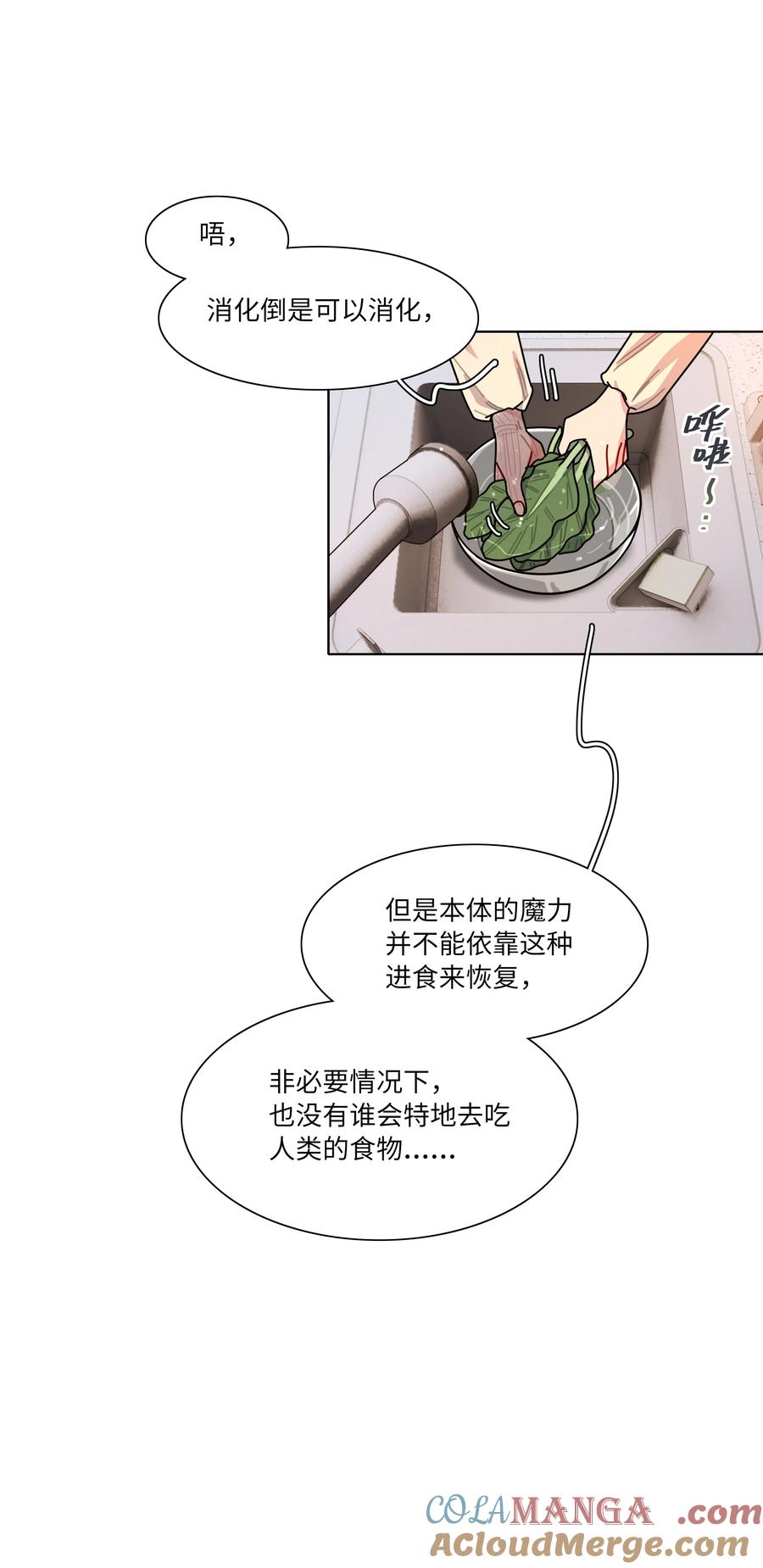 《内有恶犬请小心》91 胡闹厨房（恶犬版） 第40页