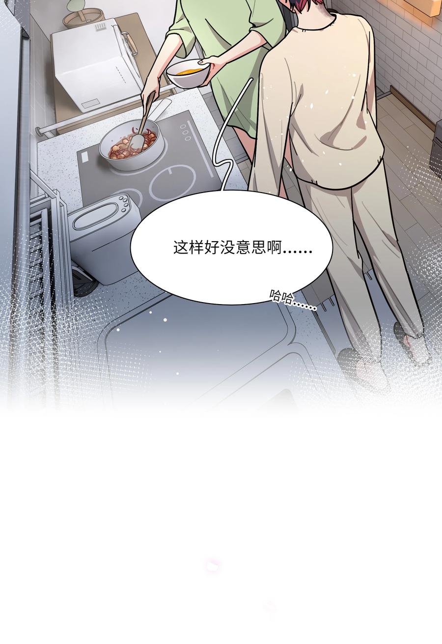 《内有恶犬请小心》91 胡闹厨房（恶犬版） 第51页