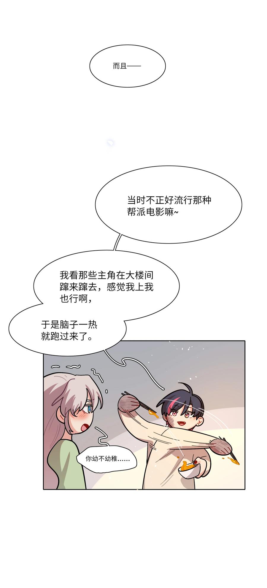 《内有恶犬请小心》91 胡闹厨房（恶犬版） 第48页