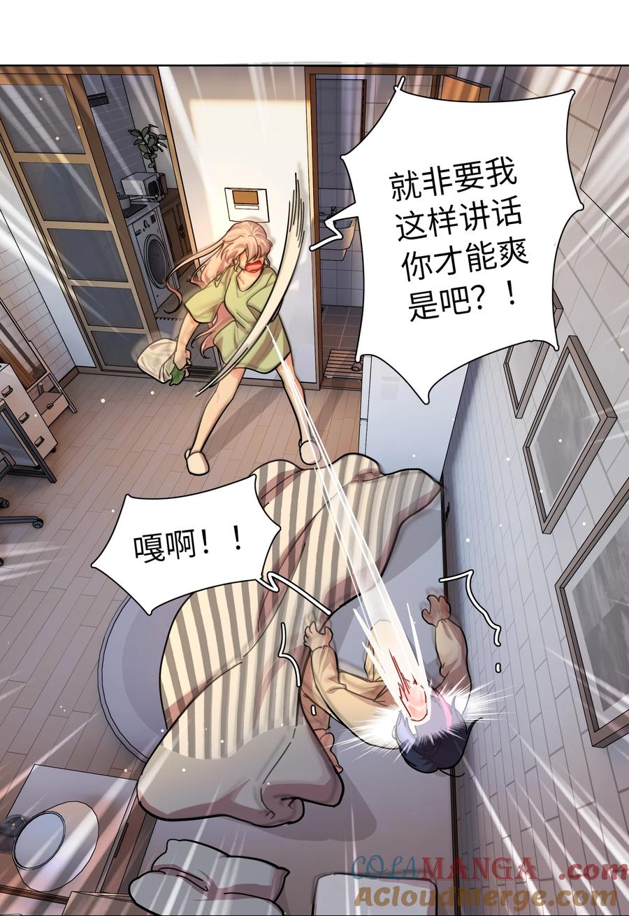 《内有恶犬请小心》91 胡闹厨房（恶犬版） 第34页
