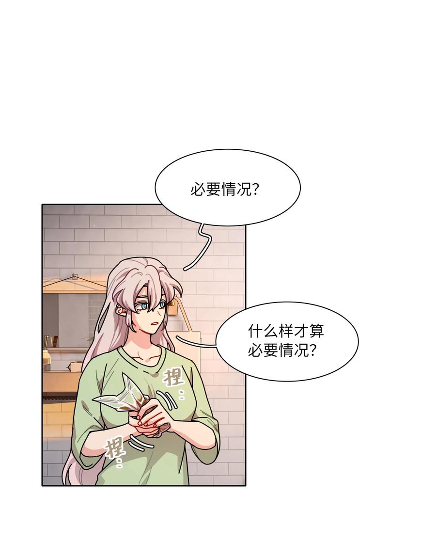 《内有恶犬请小心》91 胡闹厨房（恶犬版） 第41页