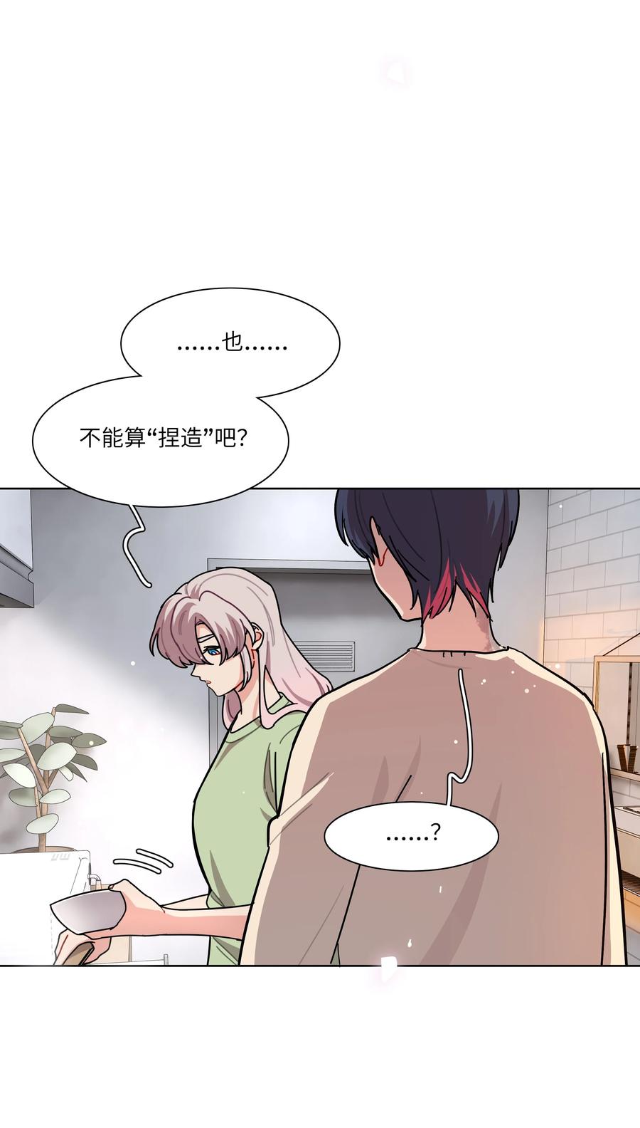 《内有恶犬请小心》91 胡闹厨房（恶犬版） 第54页