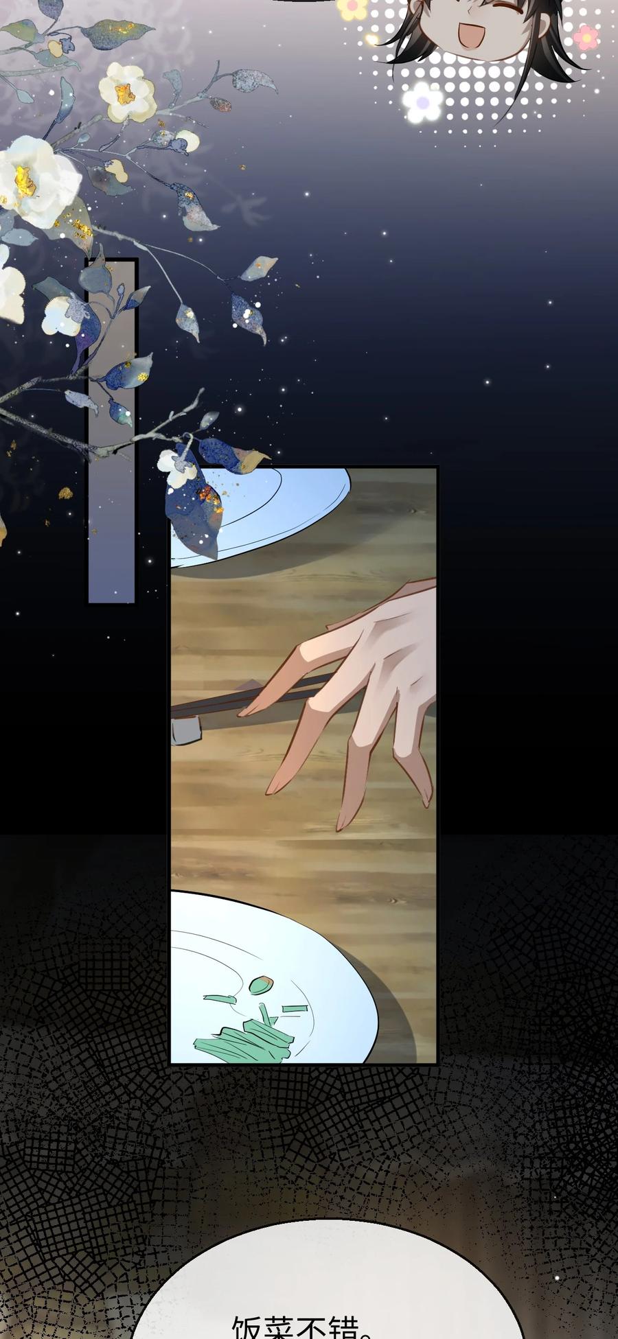 《魔尊大人双修否》第21话 行不行？不如再试试？ 第20页