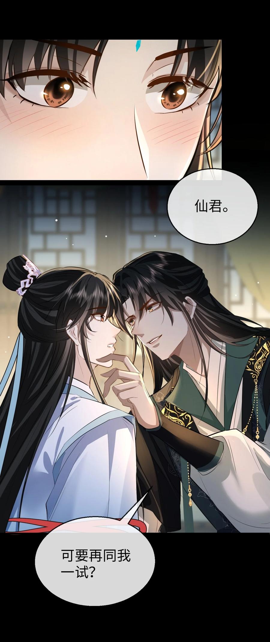 《魔尊大人双修否》第21话 行不行？不如再试试？ 第44页