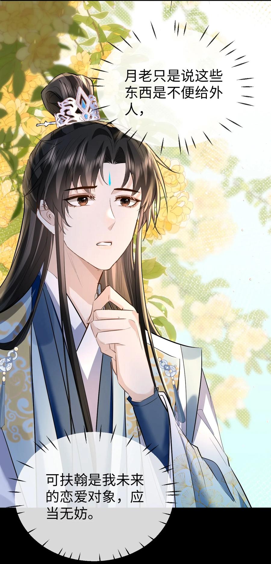《魔尊大人双修否》第21话 行不行？不如再试试？ 第9页