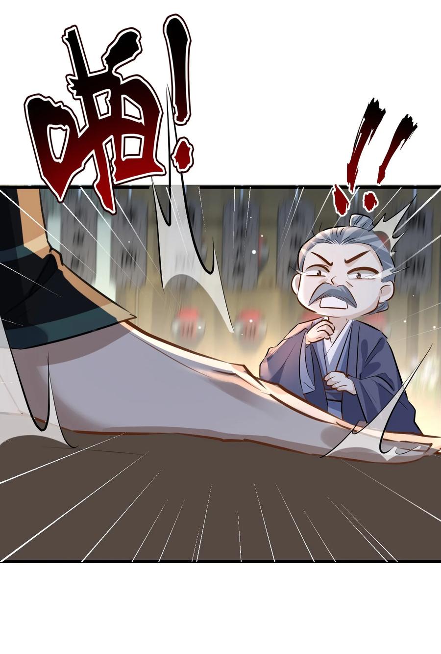 《魔尊大人双修否》第21话 行不行？不如再试试？ 第24页