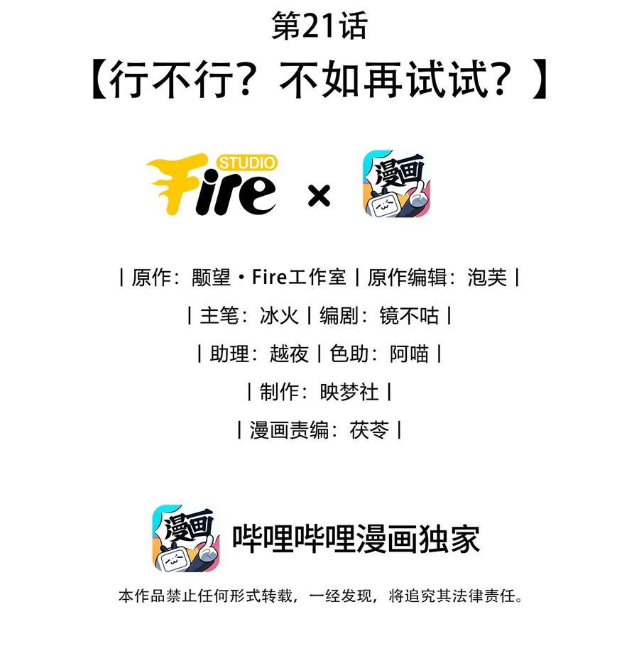 《魔尊大人双修否》第21话 行不行？不如再试试？ 第2页