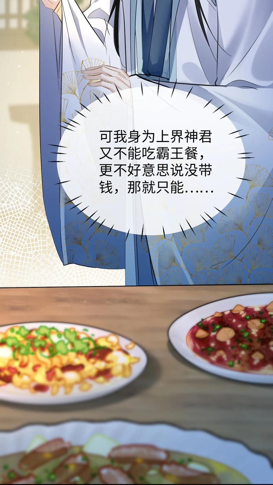 《魔尊大人双修否》第21话 行不行？不如再试试？ 第18页