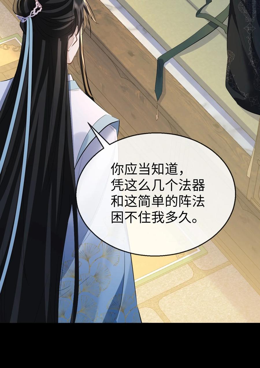 《魔尊大人双修否》第21话 行不行？不如再试试？ 第39页