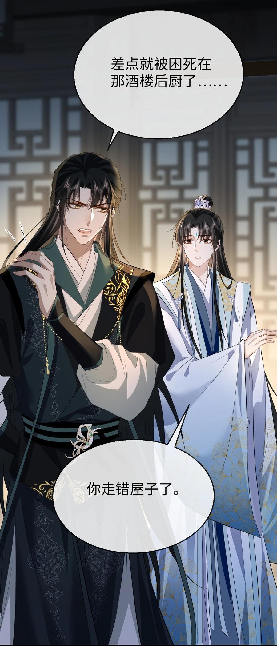 《魔尊大人双修否》第21话 行不行？不如再试试？ 第32页