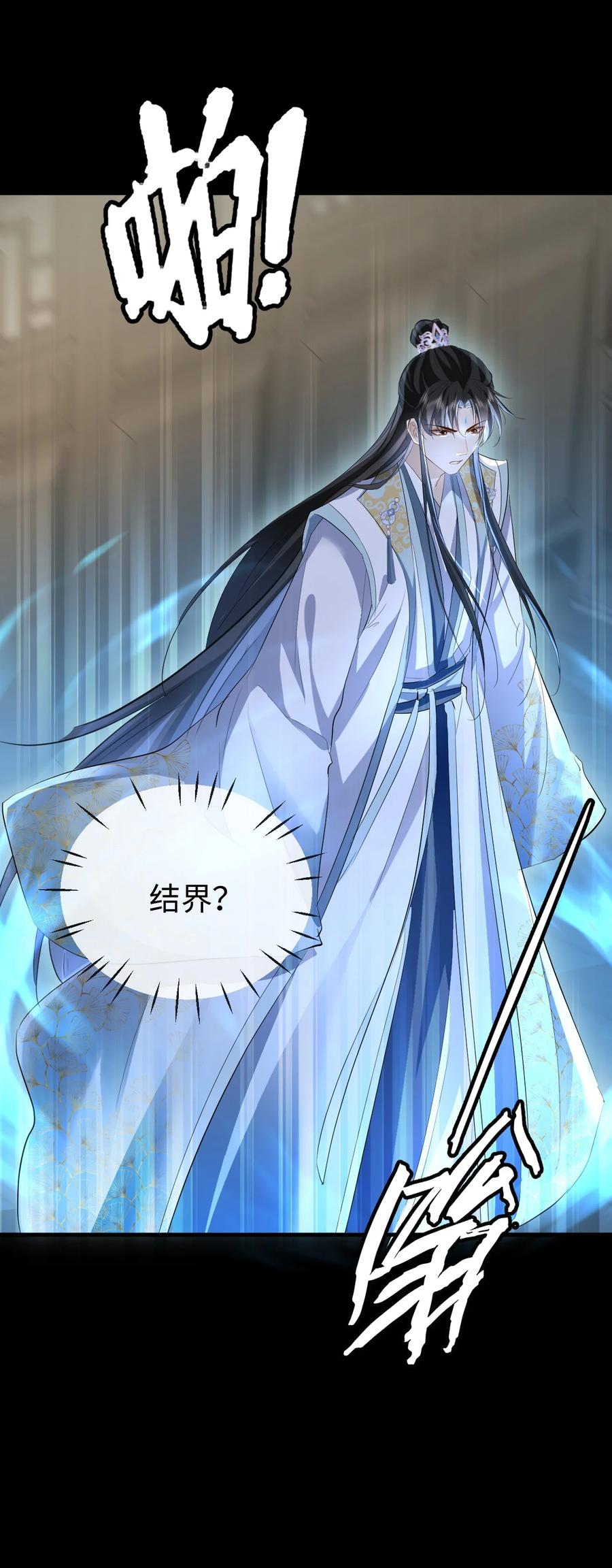 《魔尊大人双修否》第21话 行不行？不如再试试？ 第35页