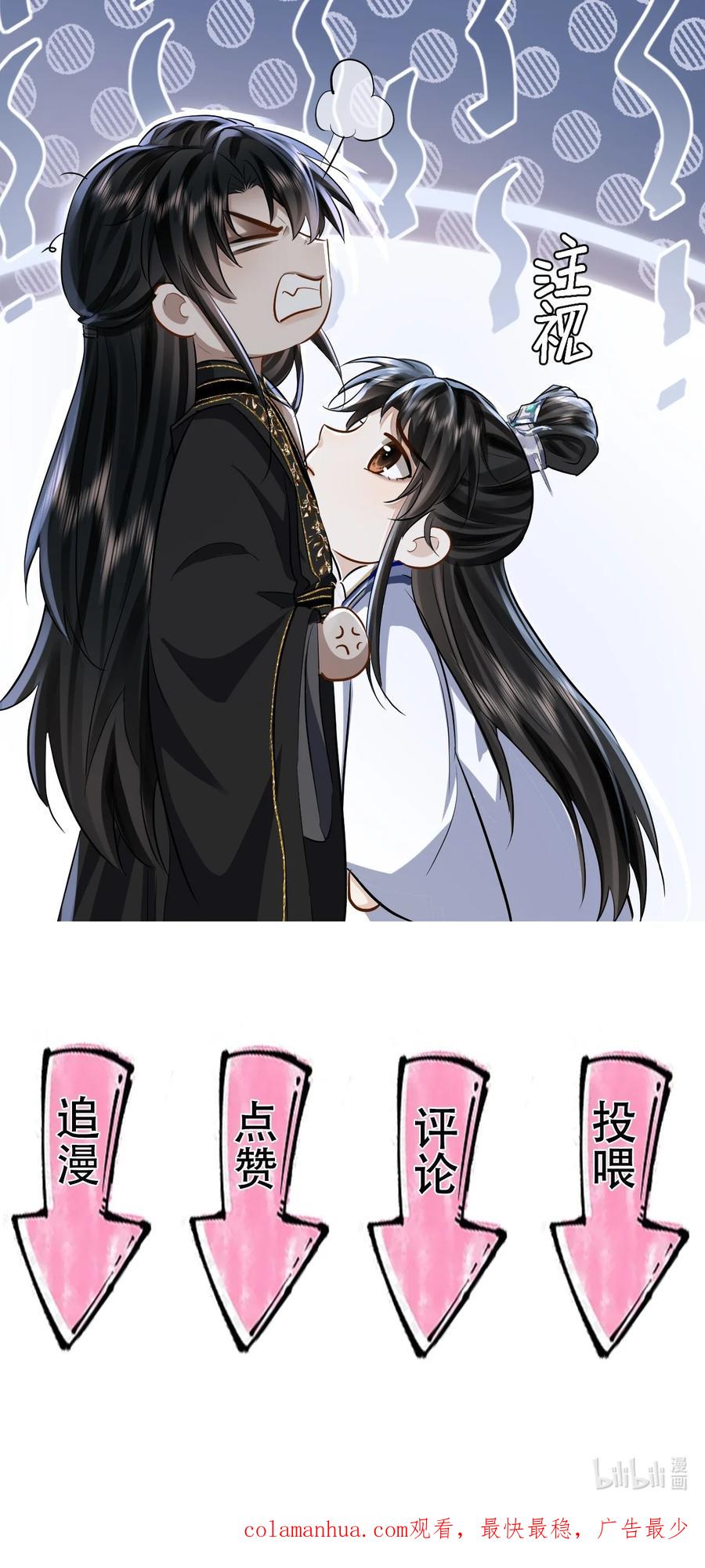 《魔尊大人双修否》第21话 行不行？不如再试试？ 第45页