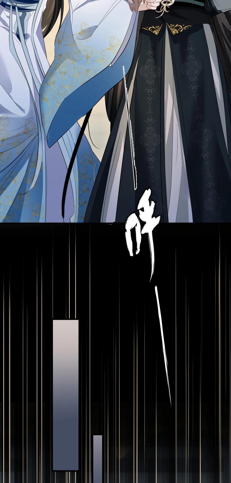 《魔尊大人双修否》第21话 行不行？不如再试试？ 第29页