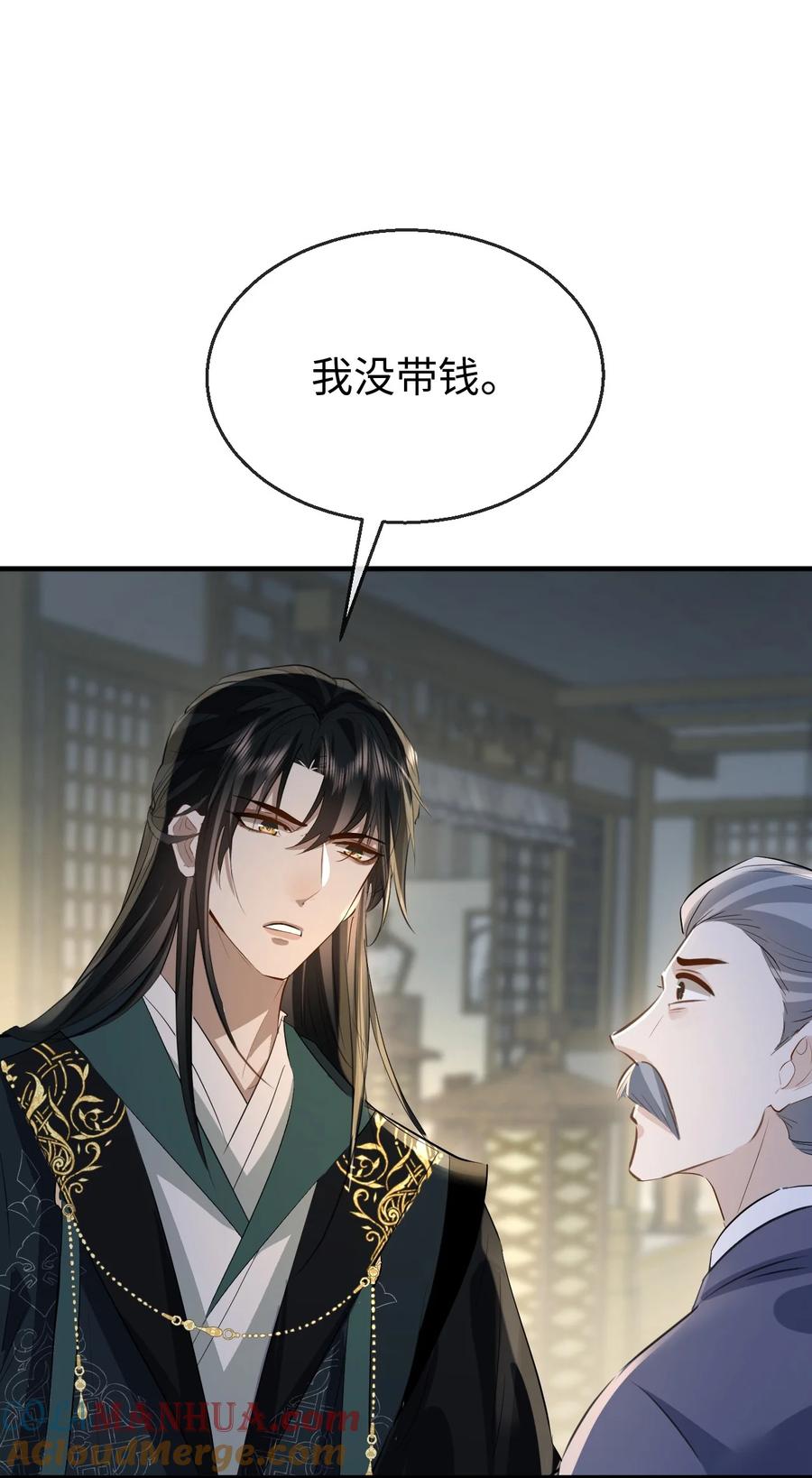 《魔尊大人双修否》第21话 行不行？不如再试试？ 第25页