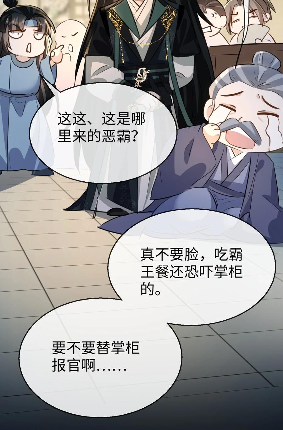 《魔尊大人双修否》第21话 行不行？不如再试试？ 第27页