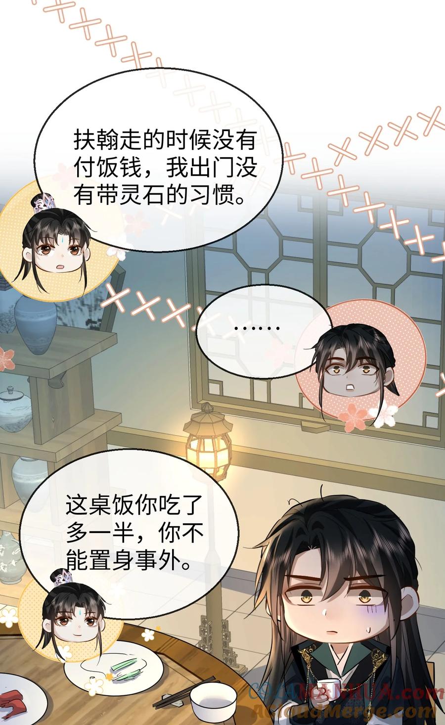 《魔尊大人双修否》第21话 行不行？不如再试试？ 第22页