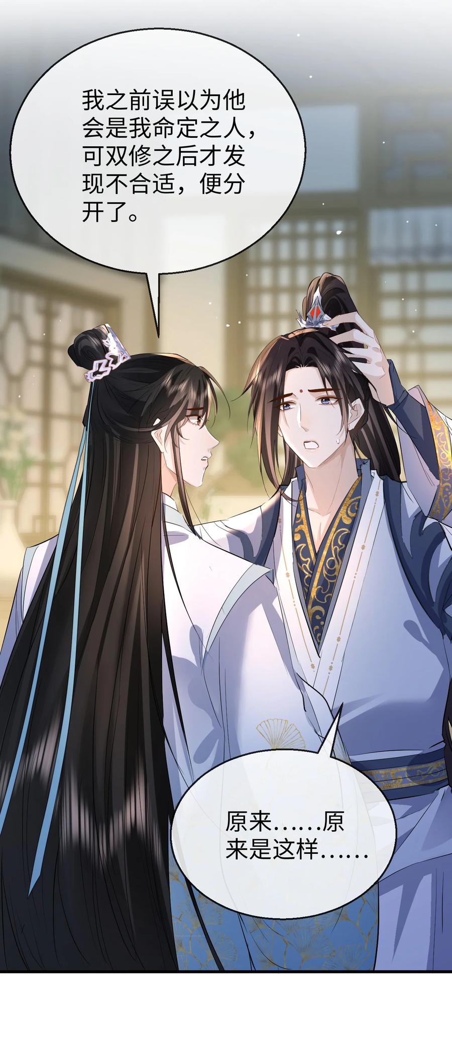 《魔尊大人双修否》第21话 行不行？不如再试试？ 第14页