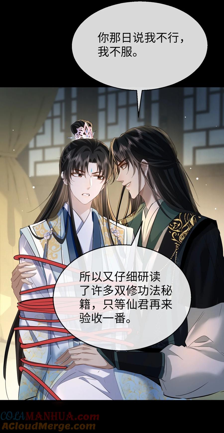 《魔尊大人双修否》第21话 行不行？不如再试试？ 第43页