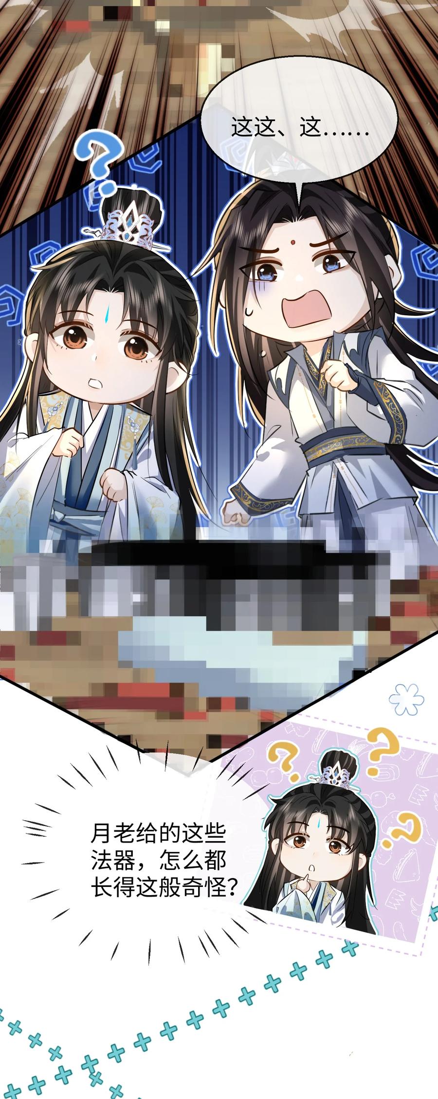 《魔尊大人双修否》第21话 行不行？不如再试试？ 第11页