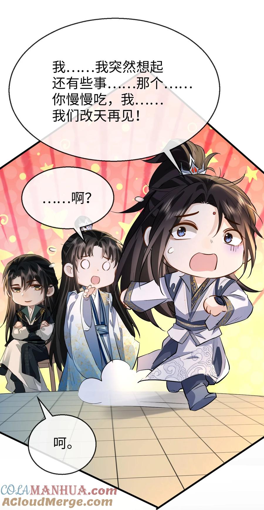 《魔尊大人双修否》第21话 行不行？不如再试试？ 第16页