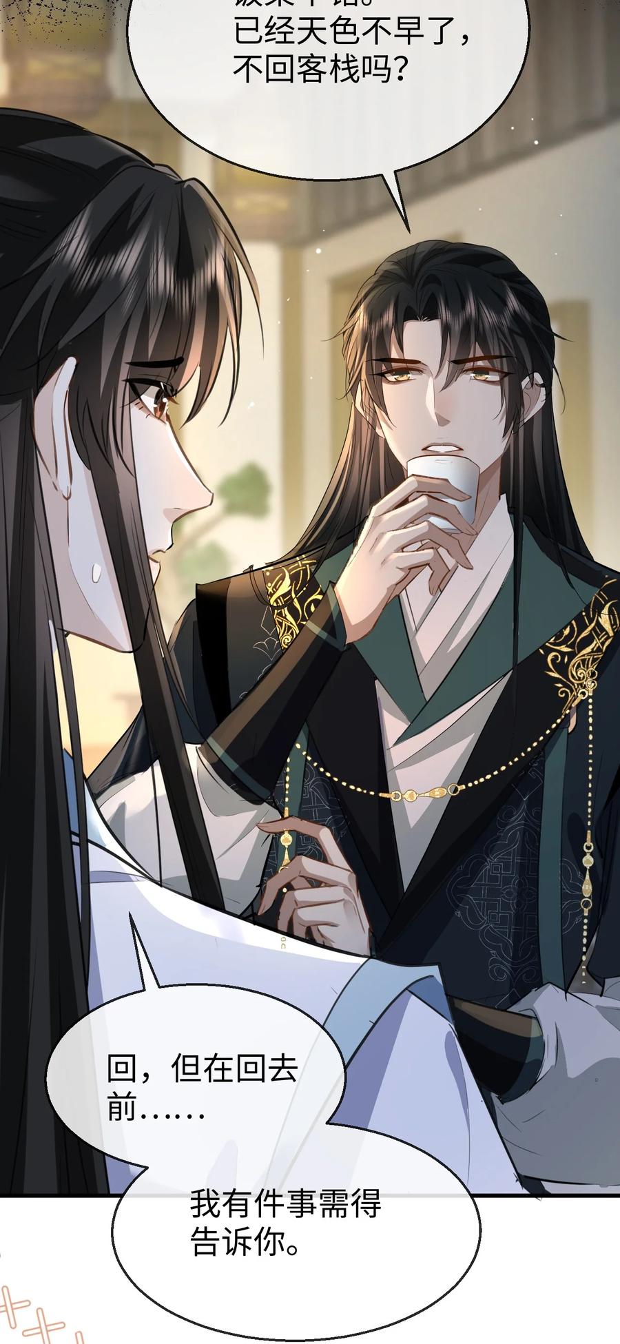《魔尊大人双修否》第21话 行不行？不如再试试？ 第21页