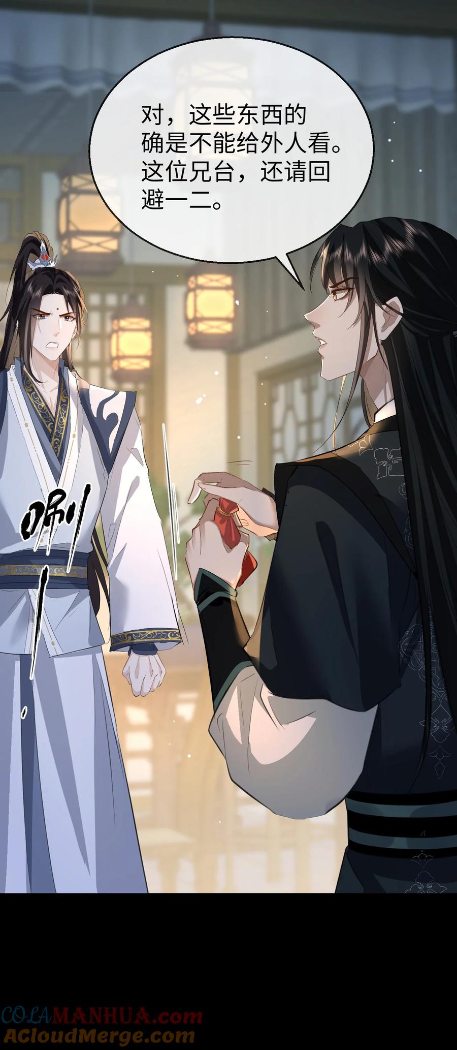 《魔尊大人双修否》第21话 行不行？不如再试试？ 第7页
