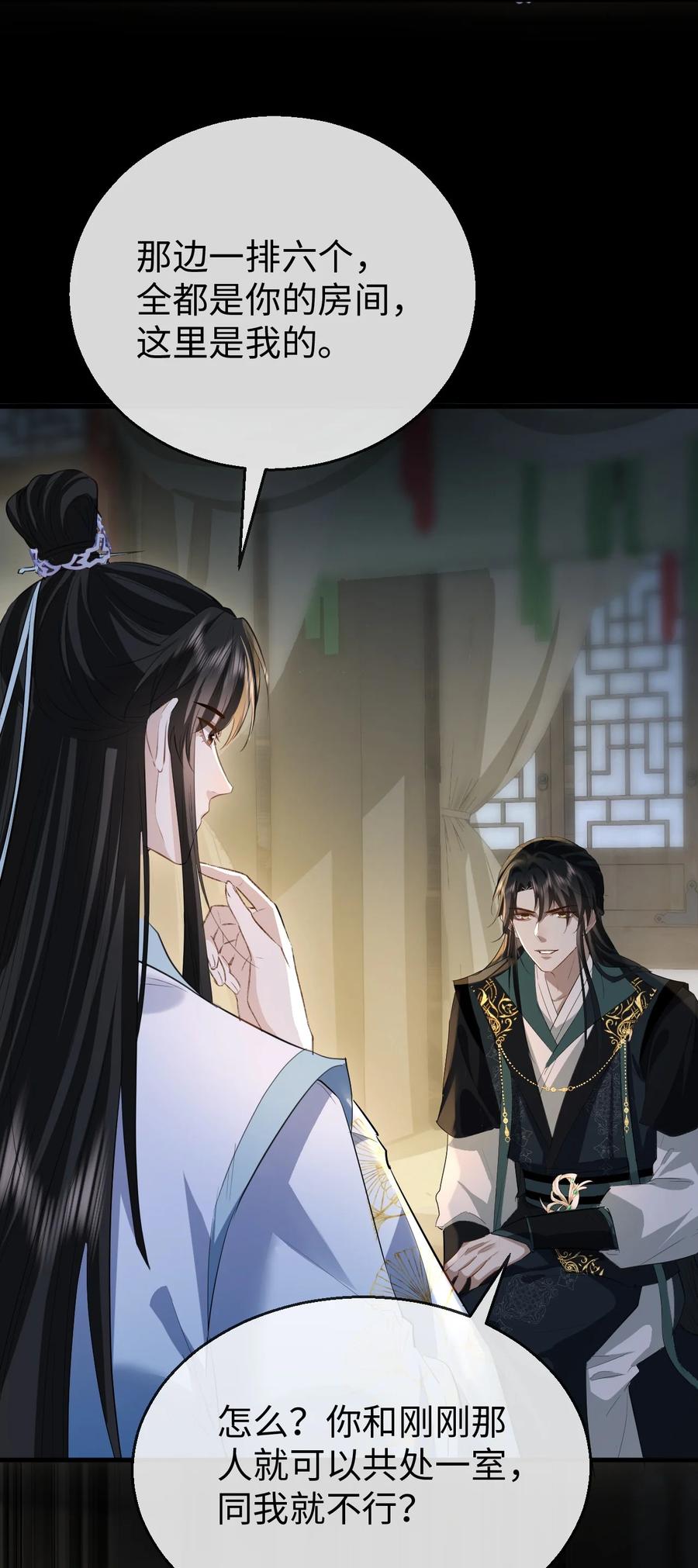 《魔尊大人双修否》第21话 行不行？不如再试试？ 第33页