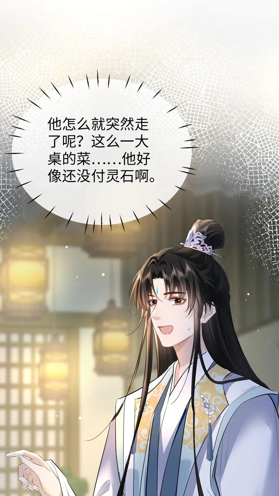 《魔尊大人双修否》第21话 行不行？不如再试试？ 第17页