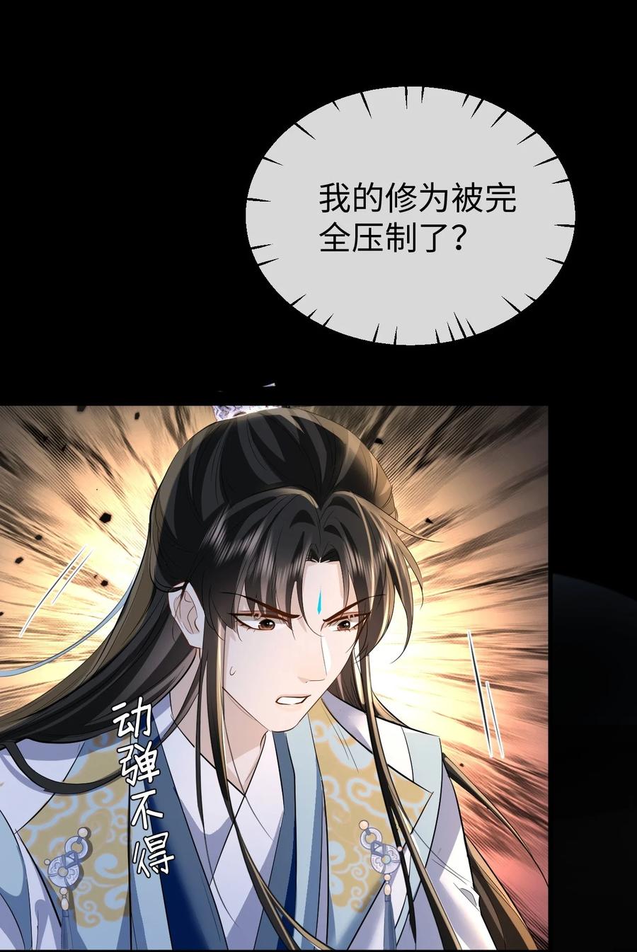 《魔尊大人双修否》第21话 行不行？不如再试试？ 第36页