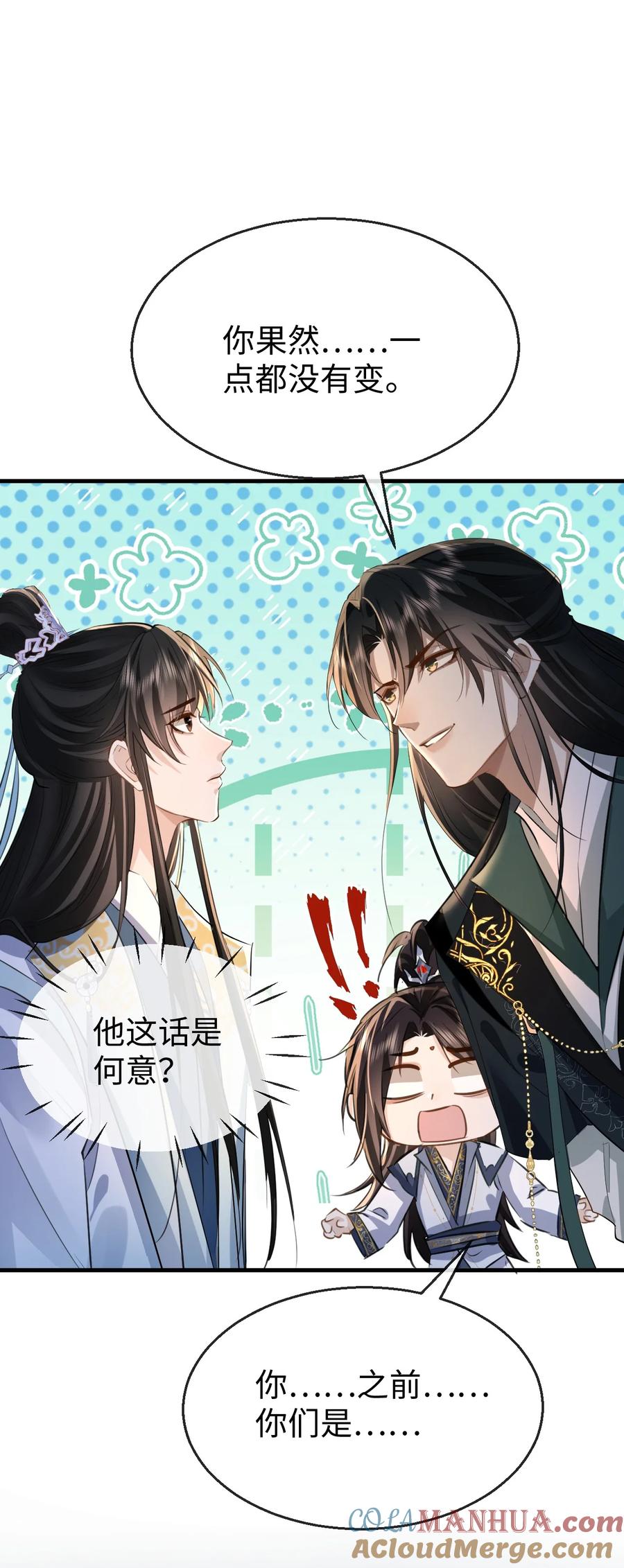 《魔尊大人双修否》第21话 行不行？不如再试试？ 第13页