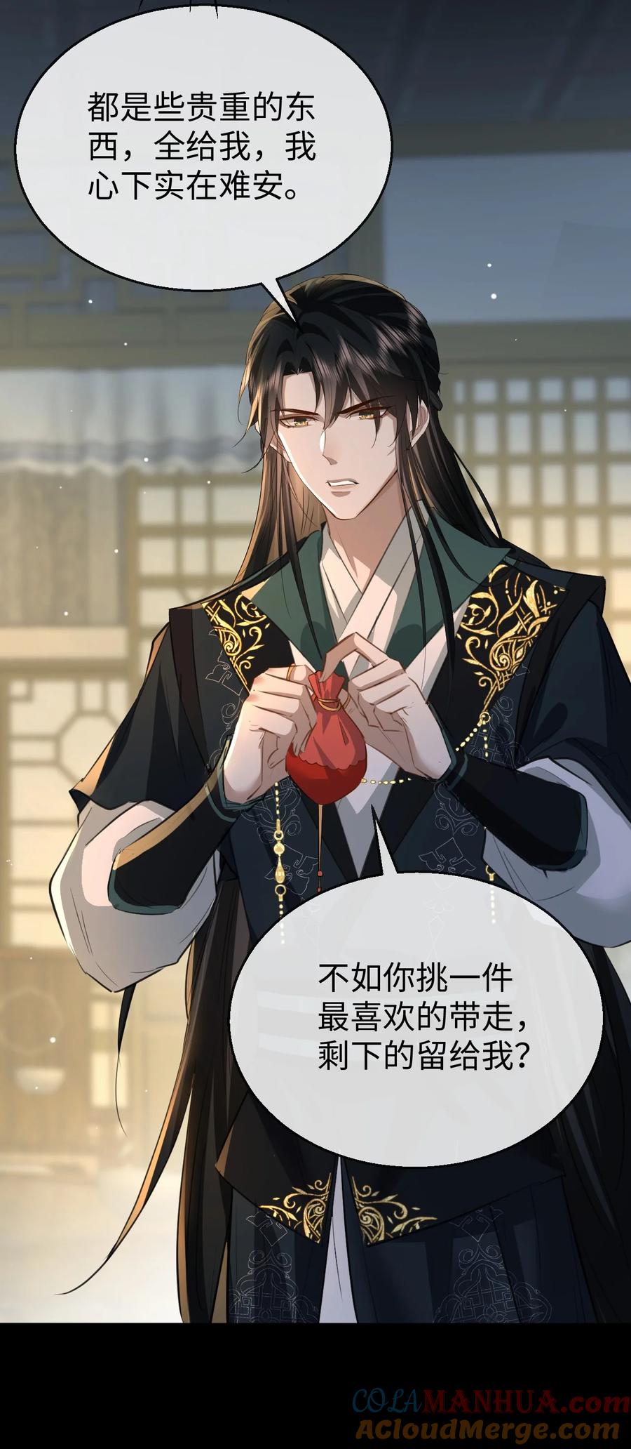 《魔尊大人双修否》第21话 行不行？不如再试试？ 第4页