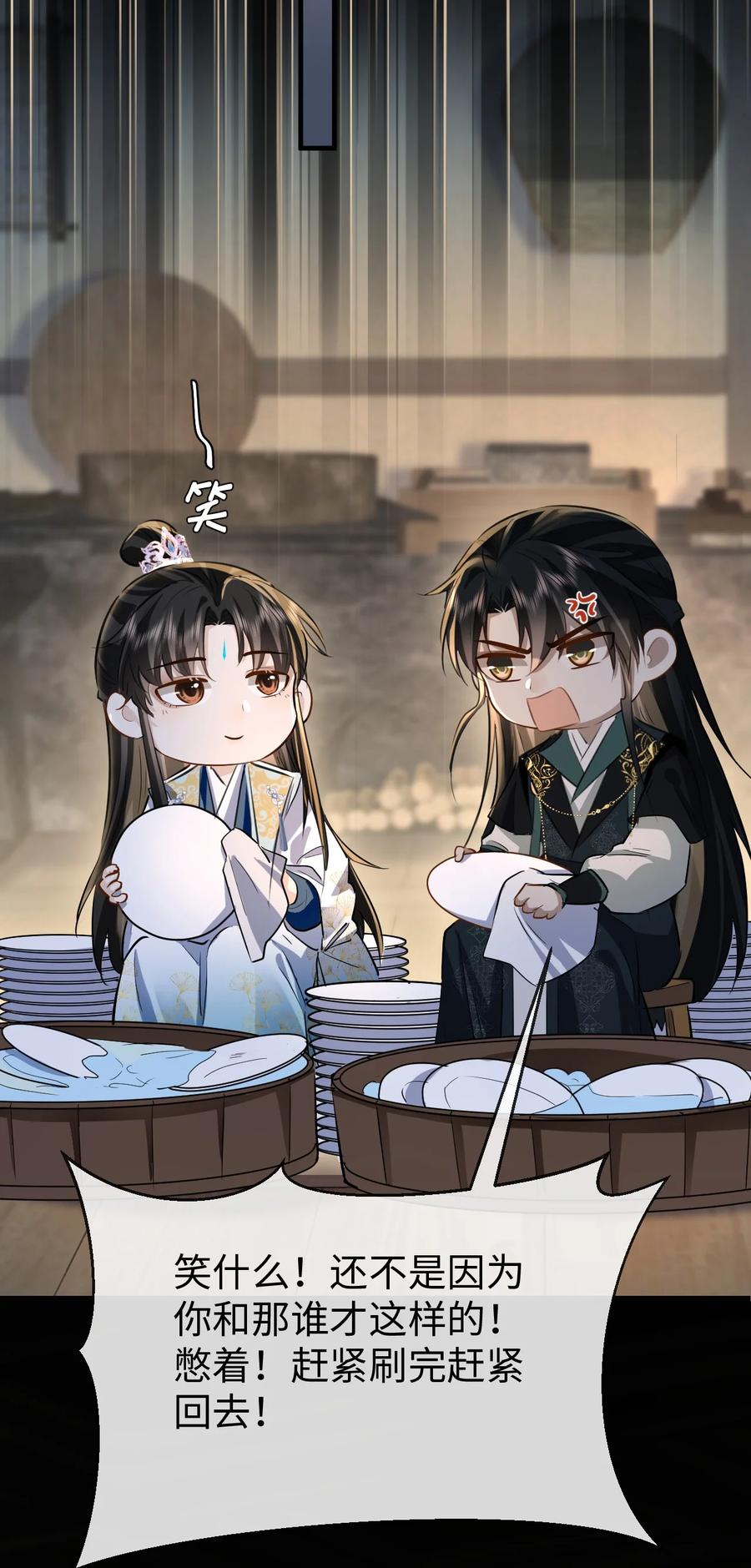 《魔尊大人双修否》第21话 行不行？不如再试试？ 第30页