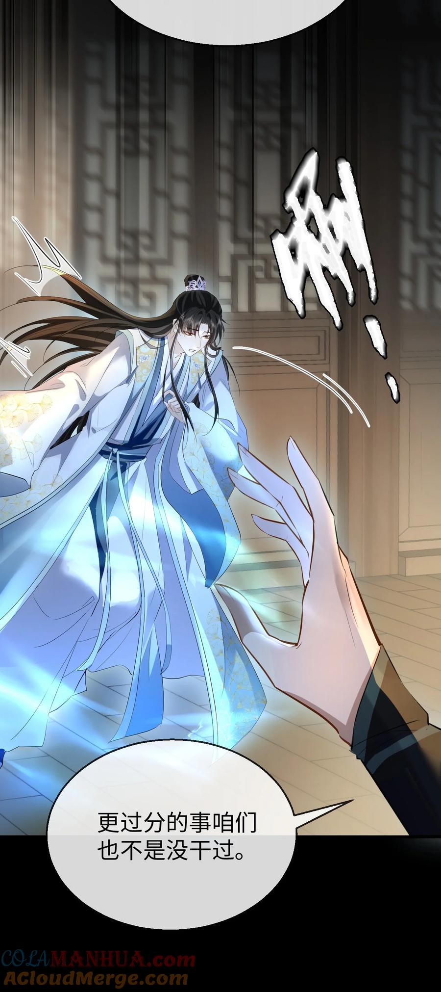 《魔尊大人双修否》第21话 行不行？不如再试试？ 第34页