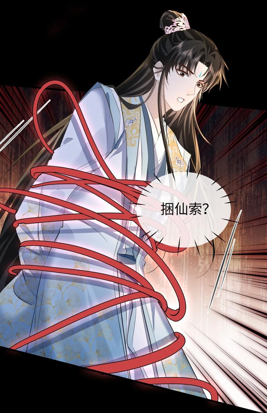 《魔尊大人双修否》第21话 行不行？不如再试试？ 第41页