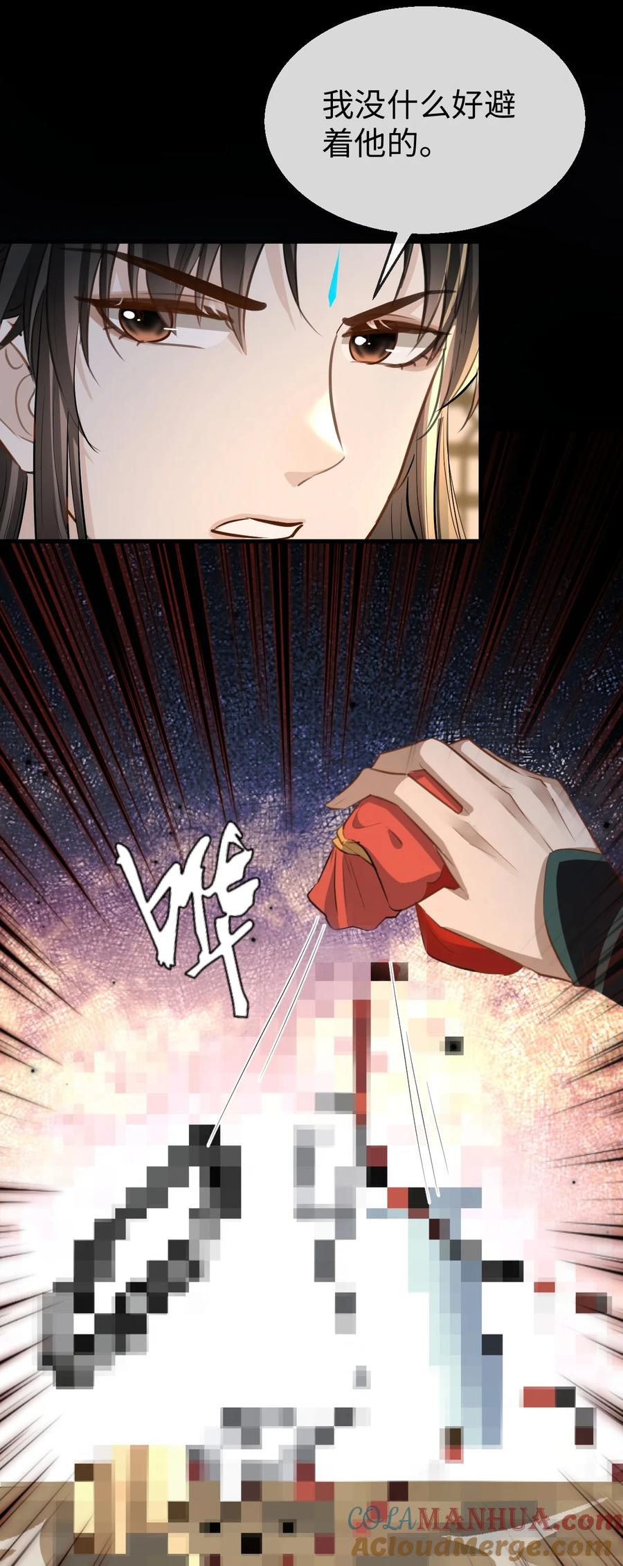 《魔尊大人双修否》第21话 行不行？不如再试试？ 第10页