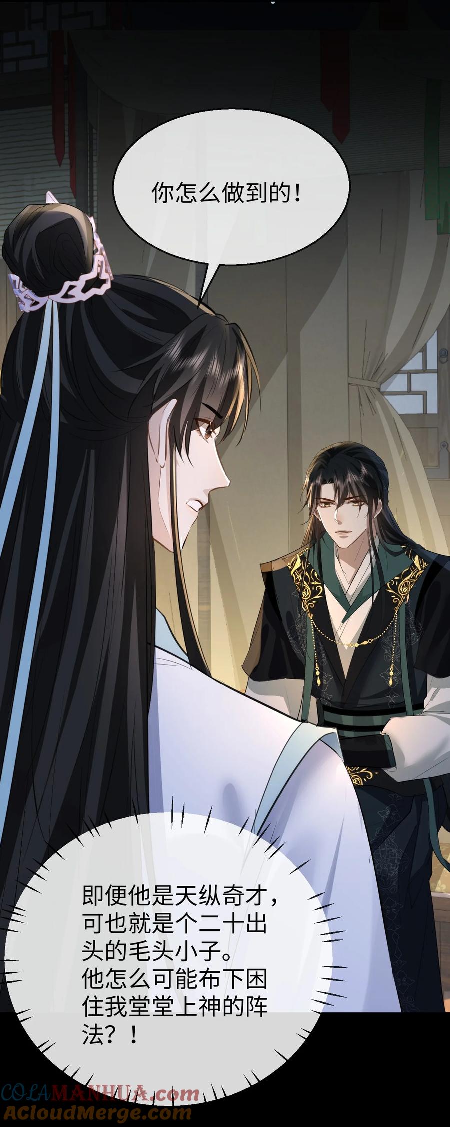 《魔尊大人双修否》第21话 行不行？不如再试试？ 第37页