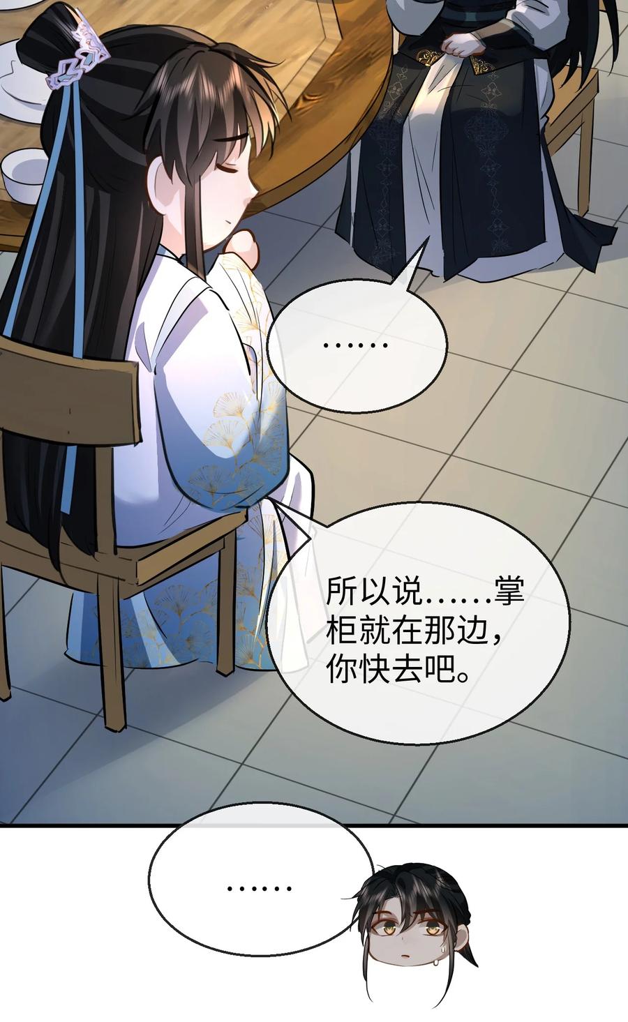 《魔尊大人双修否》第21话 行不行？不如再试试？ 第23页