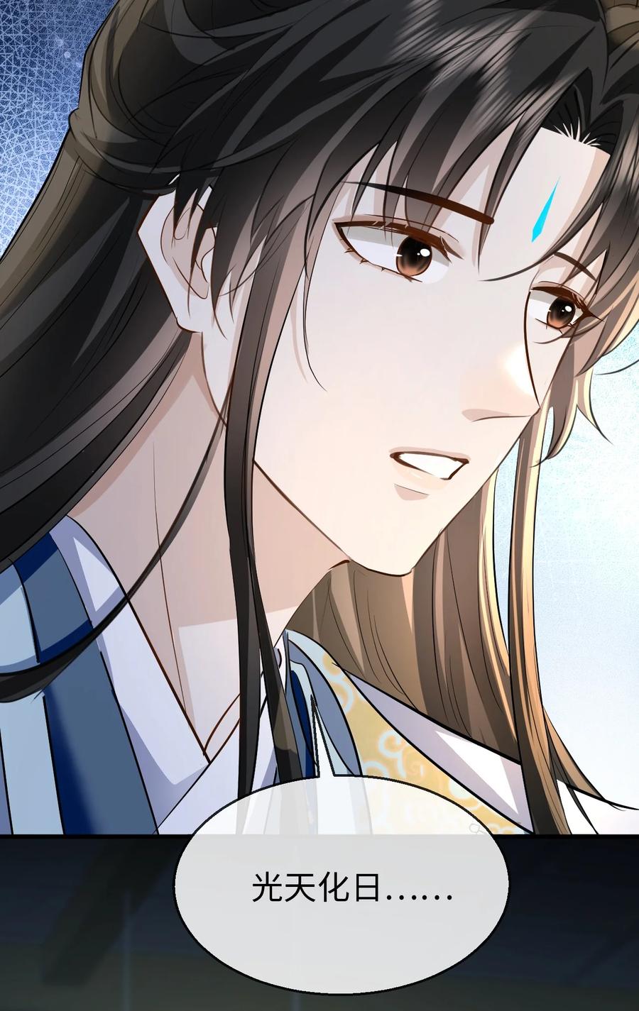 《魔尊大人双修否》第21话 行不行？不如再试试？ 第6页