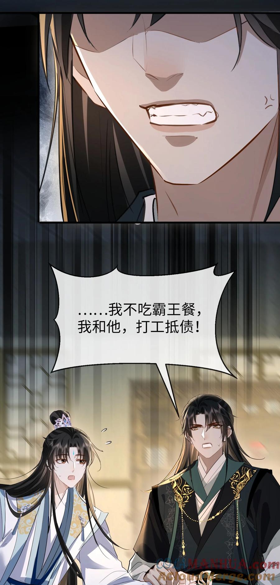 《魔尊大人双修否》第21话 行不行？不如再试试？ 第28页