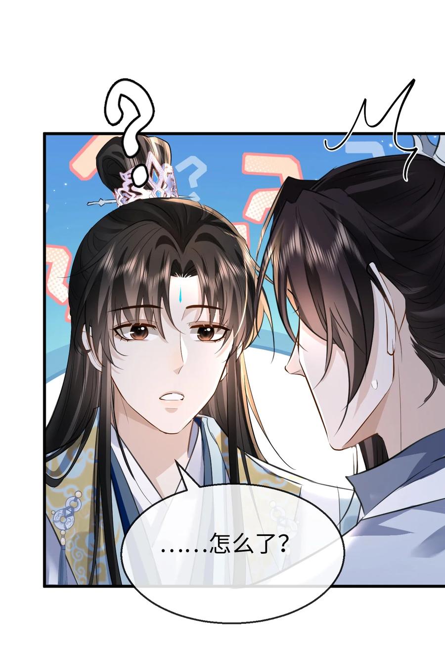 《魔尊大人双修否》第21话 行不行？不如再试试？ 第15页
